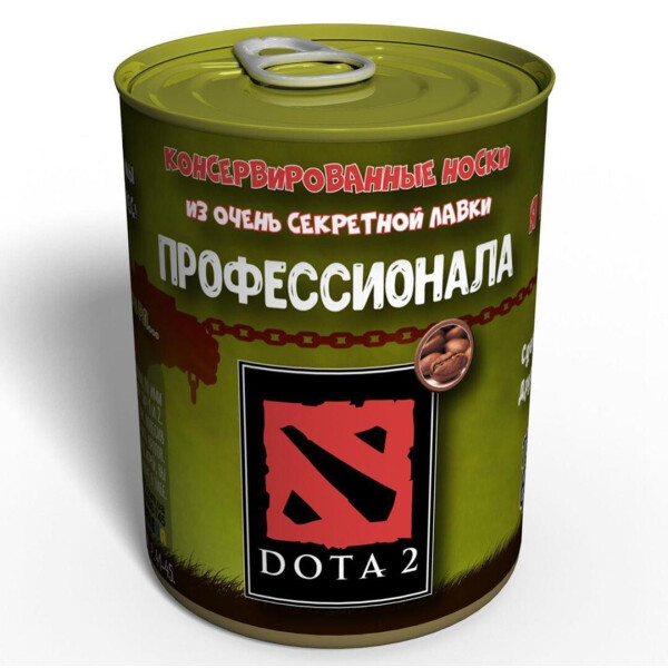 

Консервированные Носки Профессионала Dota 2 - подарок с юмором