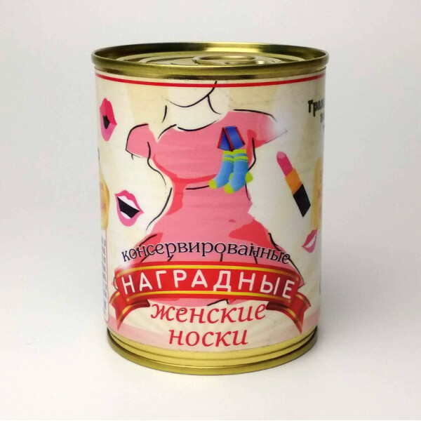 

Консервированные Наградные Женские Носки - Оригинальный подарок Женщине - Идеи для подарка девушке