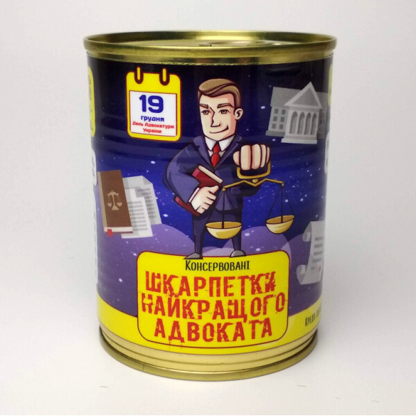 

Консервированные Носки Лучшего Адвоката - Подарок На День Адвоката - Подарок Адвокату