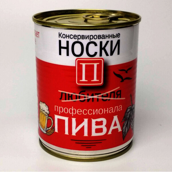 

Консервированные Носки Любителя Пива - Оригинальный Подарок Мужчине - Мужской Подарок