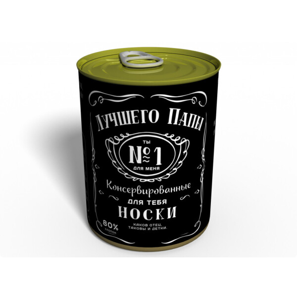 

Консервированные Носки Лучшего Папы Jack Daniels- Подарок Папе - Подарок на День Отца