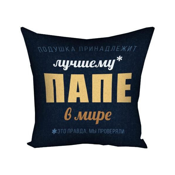 

Подушка "Лучшему папе в мире"