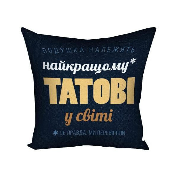 

Подушка "Найкращому татові у світі"