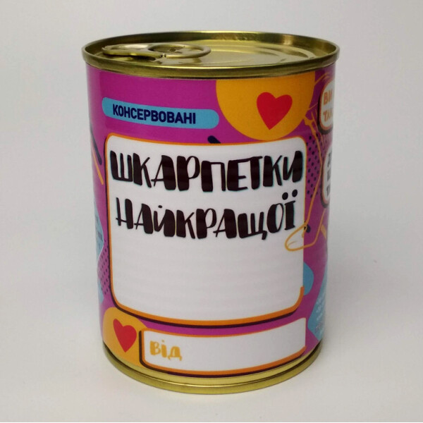 

Консервированные Носки Лучшей - Необычный подарок к любому празднику