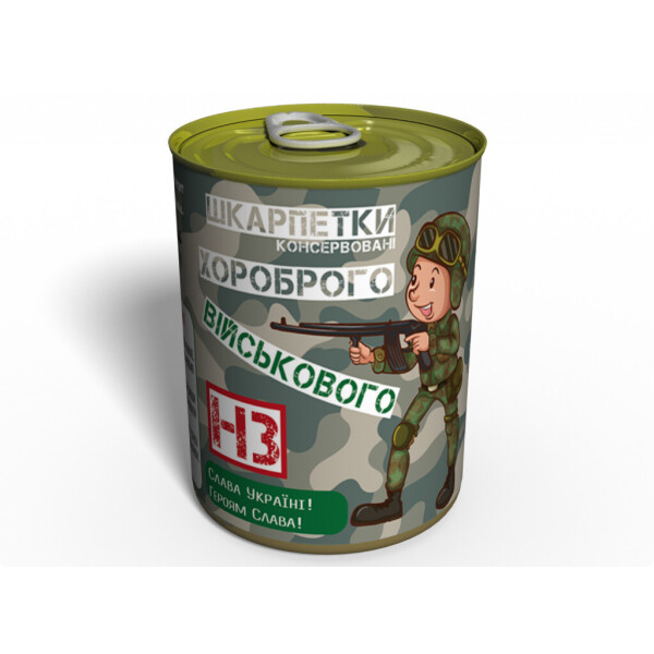 

Консервированные Носки Храброго Военно - Подарок на День ВСУ - Подарок Военный