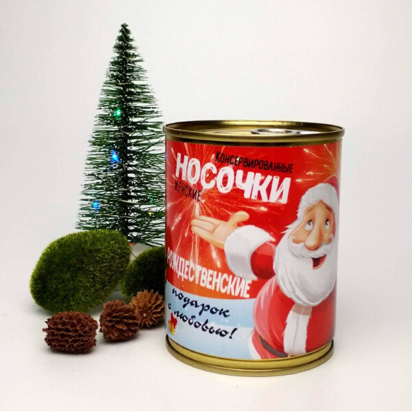 

Консервированные Рождественские Носочки - Необычный Подарок От Деда Мороза