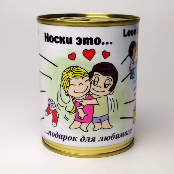 

Носки это... - Подарок Для Любимого - Консервированный Подарок на 14 Февраля