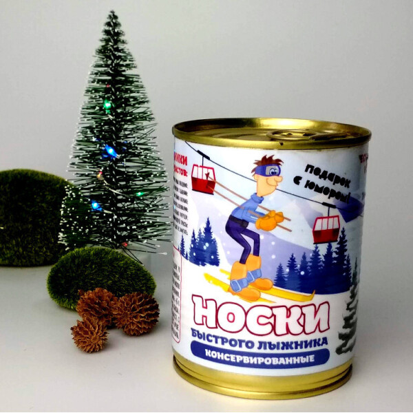 

Консервированные Носки Быстрого Лыжника - Подарок С Юмором Любителю Зимнего Спорта