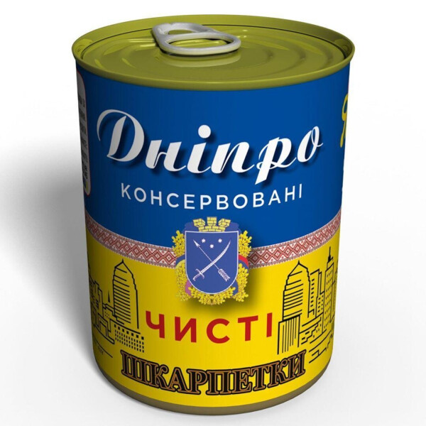 

Днепр консервированные чистые носки - оригинальный подарок из Днепра
