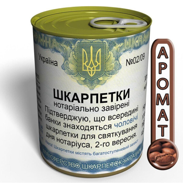 

Носки нотариально заверенные - подарок на День нотариуса - подарок нотариусу - оригинальный подарок