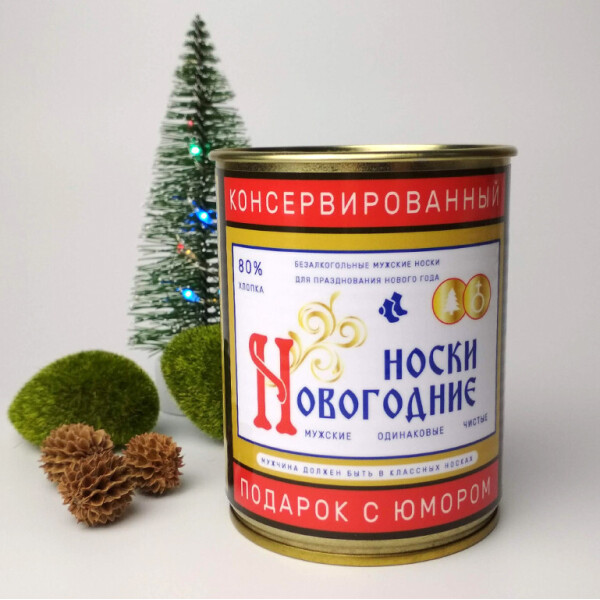 

Консервированные Новогодние Носки Водка - Необычный Подарок Для Мужчины
