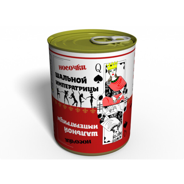 

Консервированные Носочки Шальной Императрицы - Оригинальный Подарок Веселой Девушке