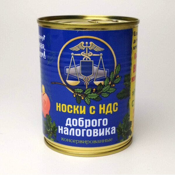 

Консервированные Носки Доброго Налоговика - Оригинальный Подарок Налоговику - Подарок Работнику Налоговой
