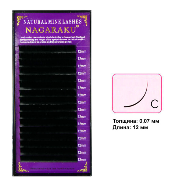 

Ресницы NAGARAKU изгиб C 0,07 16 рядов 12 мм (0082370)