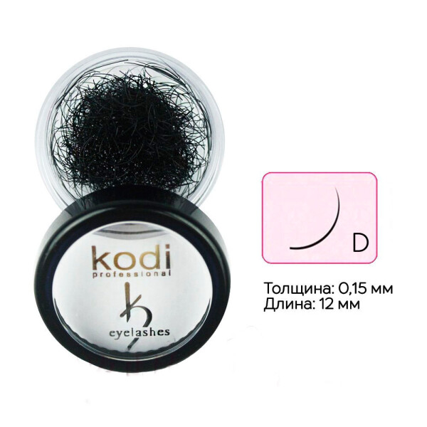 

Ресницы в баночке Kodi D/0.15 x 12 мм, шт. (0065212)