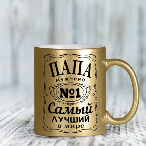 

Золотая чашка для папы (ART_4)