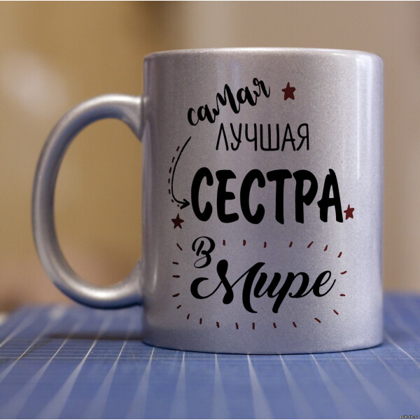 

Серебряная чашка для сестры (ART_35)