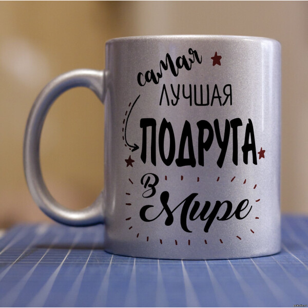

Серебряная чашка для подруги (ART_37)