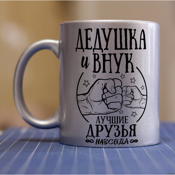 

Серебряная чашка для дедушки от внука (ART_41)