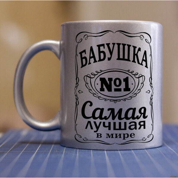 

Серебряная чашка для бабушки (ART_44)