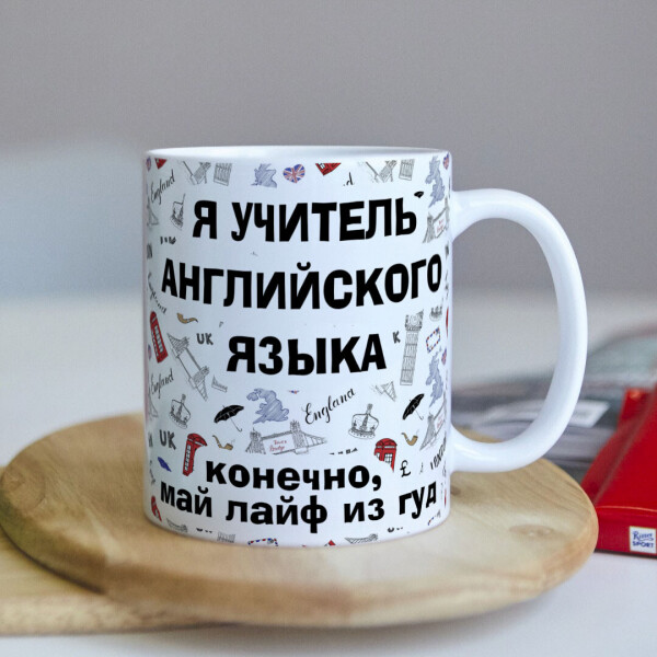 

Чашка для учителя английского языка (ART_439)