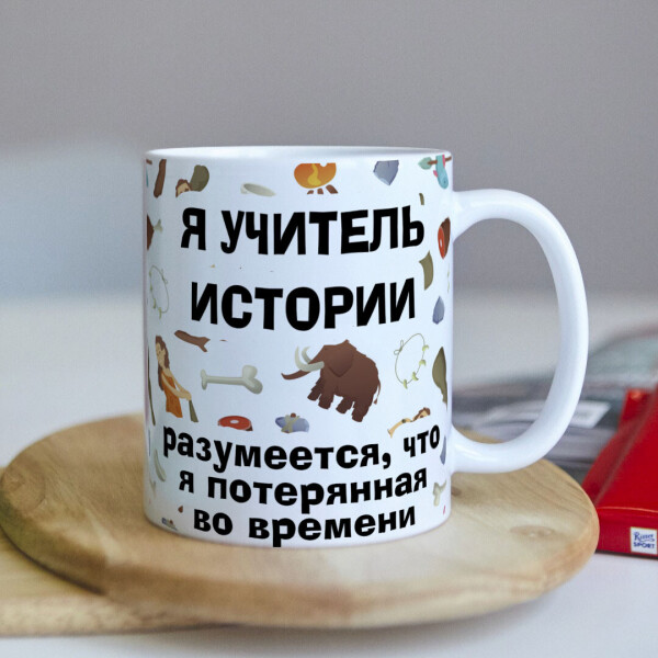 

Чашка для учителя по истории (ART_448)