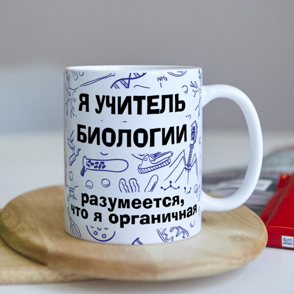 

Чашка для учителя биологии (ART_450)