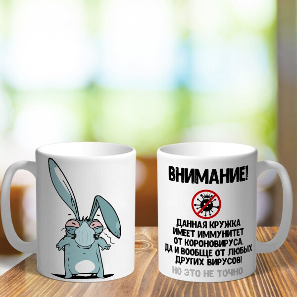 

Оригинальная чашка с приколом на подарок с печатью коронавирусс (ART_297)