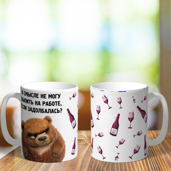 

Оригинальная чашка на работу в офис начальнику женская коллеге подарок на день рождения (ART_175)