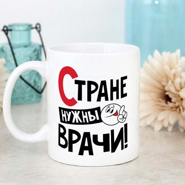 

Оригинальная чашка с юмором главного доктора врача подарок на день рождения праздник от коллектива (ART_322)