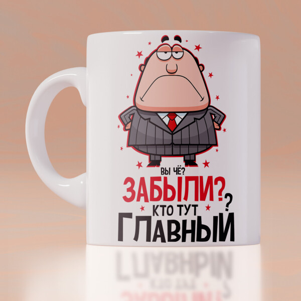

Оригинальная чашка на работу в офис начальнику шефу боссу коллеге подарок на день рождения (ART_178)
