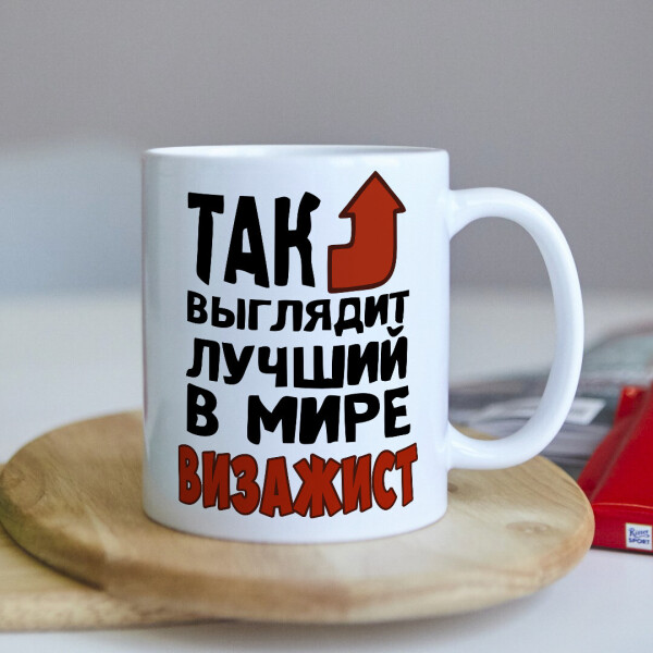 

Оригинальная чашка для визажиста (ART_85)