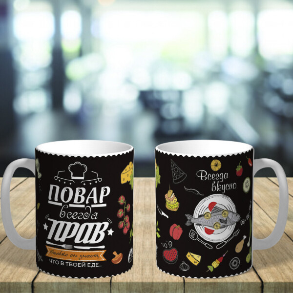

Оригинальная чашка с приколом для шеф-повара сюрприз подарок на день рождения праздник от коллектива (ART_290)