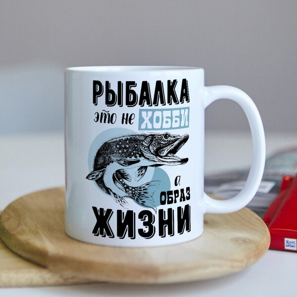 

Оригинальная чашка с приколом для рыбака о рыбалке коллеге подарок на день рождения (ART_270)
