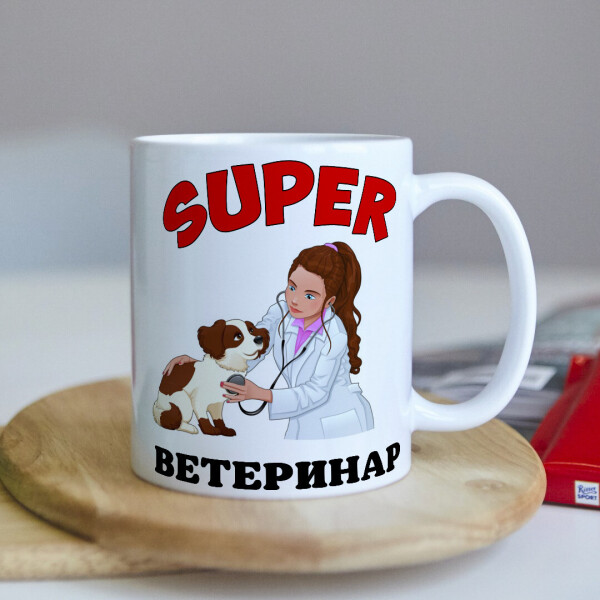 

Оригинальная чашка для ветеринара коллеге подарок на день рождения (ART_80)