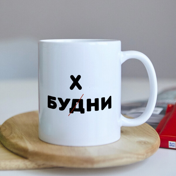 

Оригинальная чашка на работу в офис с приколом коллеге подарок (ART_197)