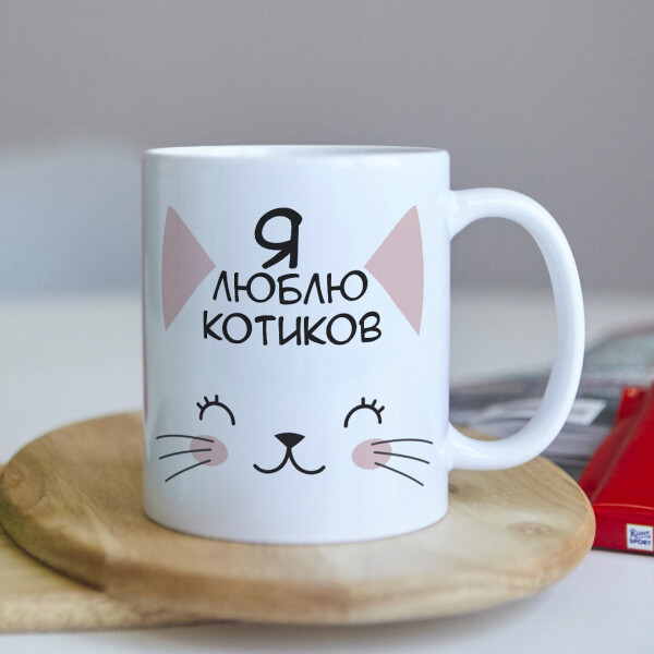 

Оригинальная прикольная чашка на подарок для любителей обладателей кошек и котов (ART_49)