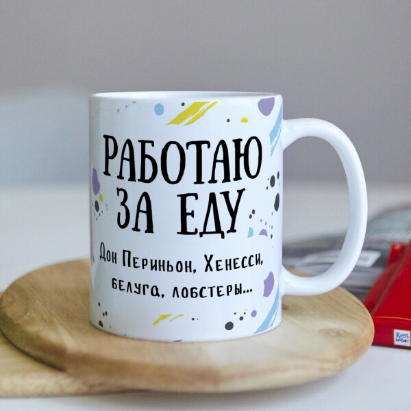 

Оригинальная чашка на работу в офис коллеге подарок на день рождения (ART_172)