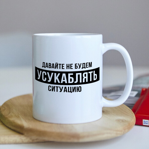 

Оригинальная чашка с приколом на подарок на день рождения (ART_473)
