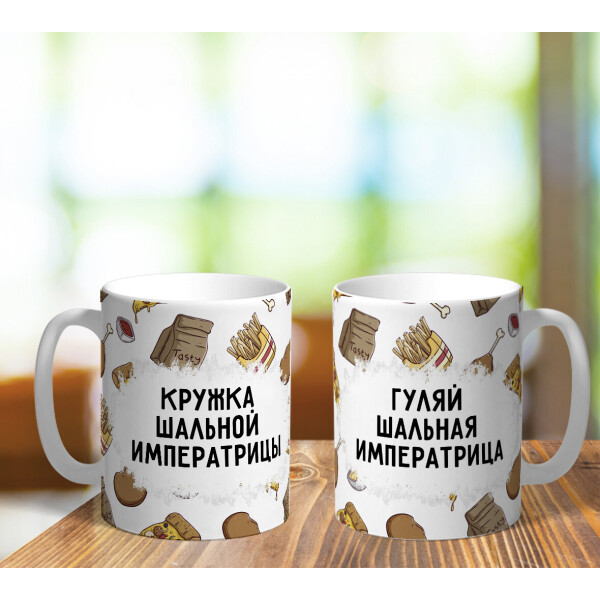 

Оригинальная женская чашка с приколом для девушки подруги коллеге подарок на день рождения (ART_25)
