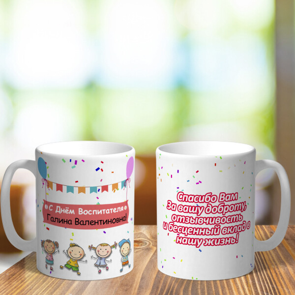 

Оригинальная чашка на подарок для воспитателя нянечки в садик (ART_152)