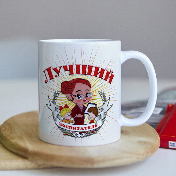 

Оригинальная чашка на подарок для воспитателя нянечки в садик (ART_158)
