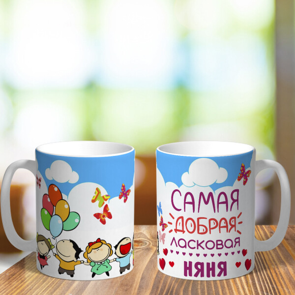 

Оригинальная чашка на подарок для воспитателя нянечки в садик (ART_161)