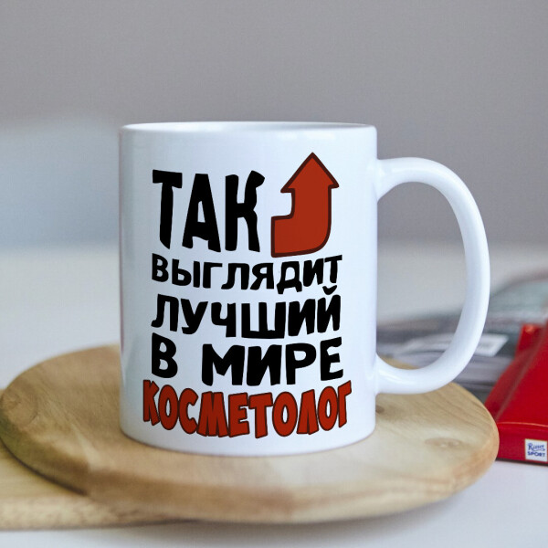 

Оригинальная чашка на подарок для косметолога (ART_166)