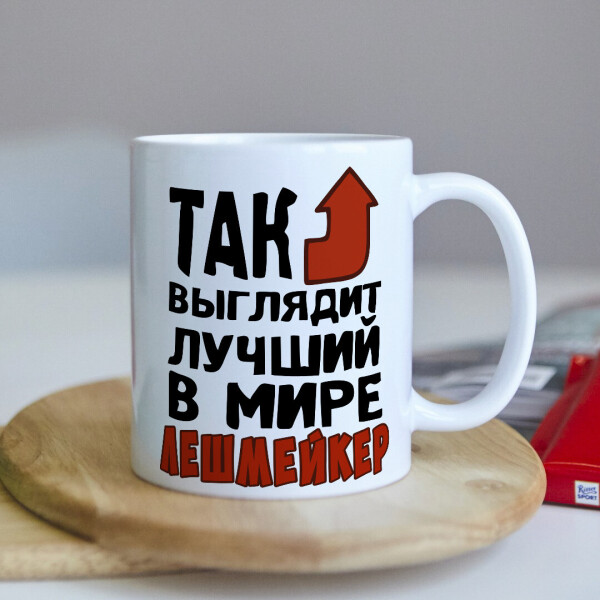 

Оригинальная чашка подарок для мастера по ресницам лешмейкеру (ART_207)