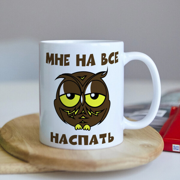 

Оригинальная чашка на работу в офис коллеге подарок на день рождения (ART_395)