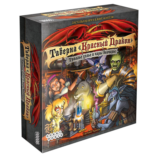 

Настольная игра Hobby World Таверна Красный дракон: Троллье зелье и чары волчары (181920)