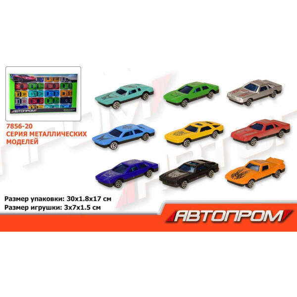 

Игровой набор Автопром металлические машинки (7856-20)