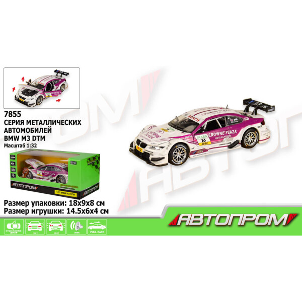 

Машина металлическая Автопром BMW M3 DTM (7855)
