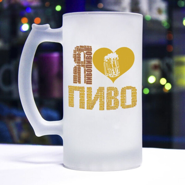

Пивной бокал для настоящего мужчины (я люблю пиво)